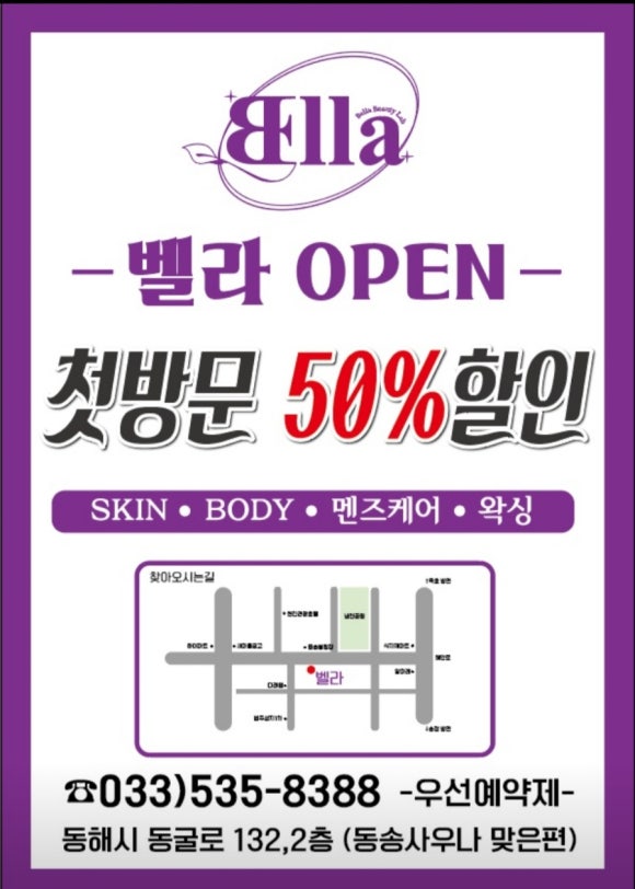 토탈스킨케어 벨라 이미지