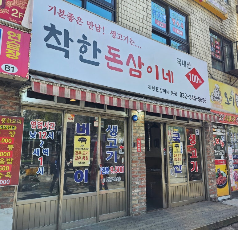 착한돈삼이네 이미지
