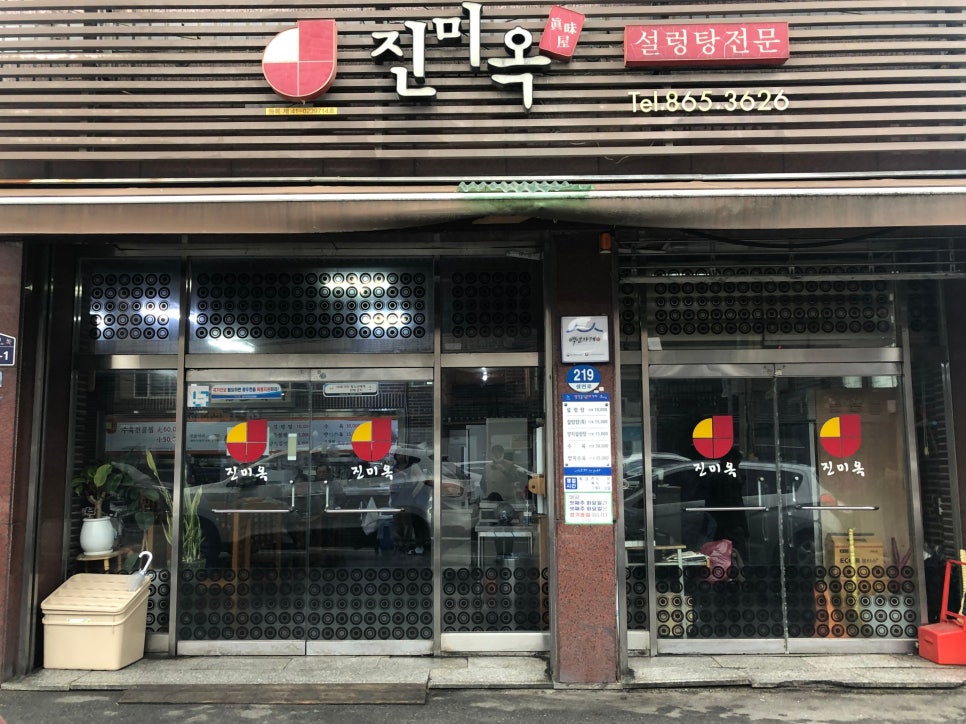 진미옥식당 이미지