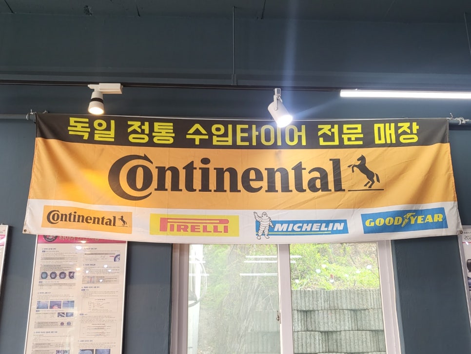 거성타이어 이미지