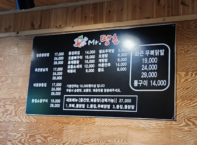 미스터 땡초 이미지