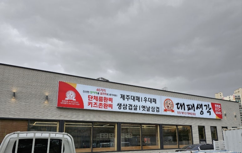 대패생각정평점 이미지