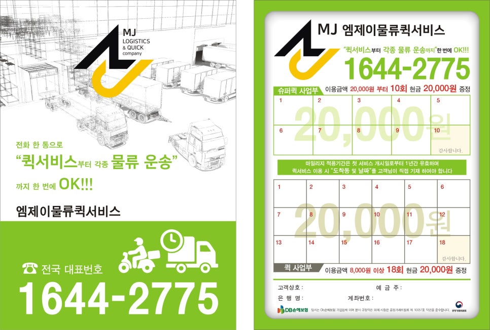 MJ물류 이미지