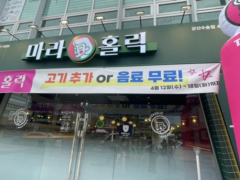 마라홀릭마라탕 군산수송점 이미지
