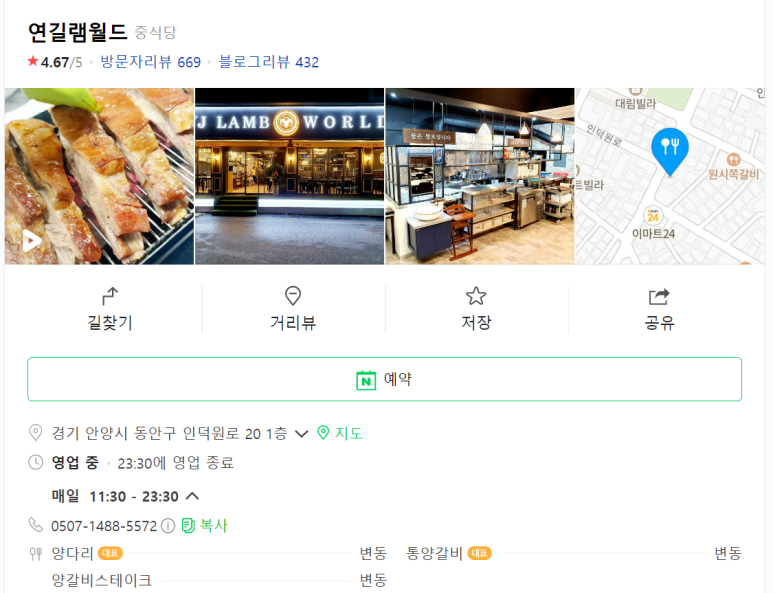 연길양꼬치&양다리구이 이미지