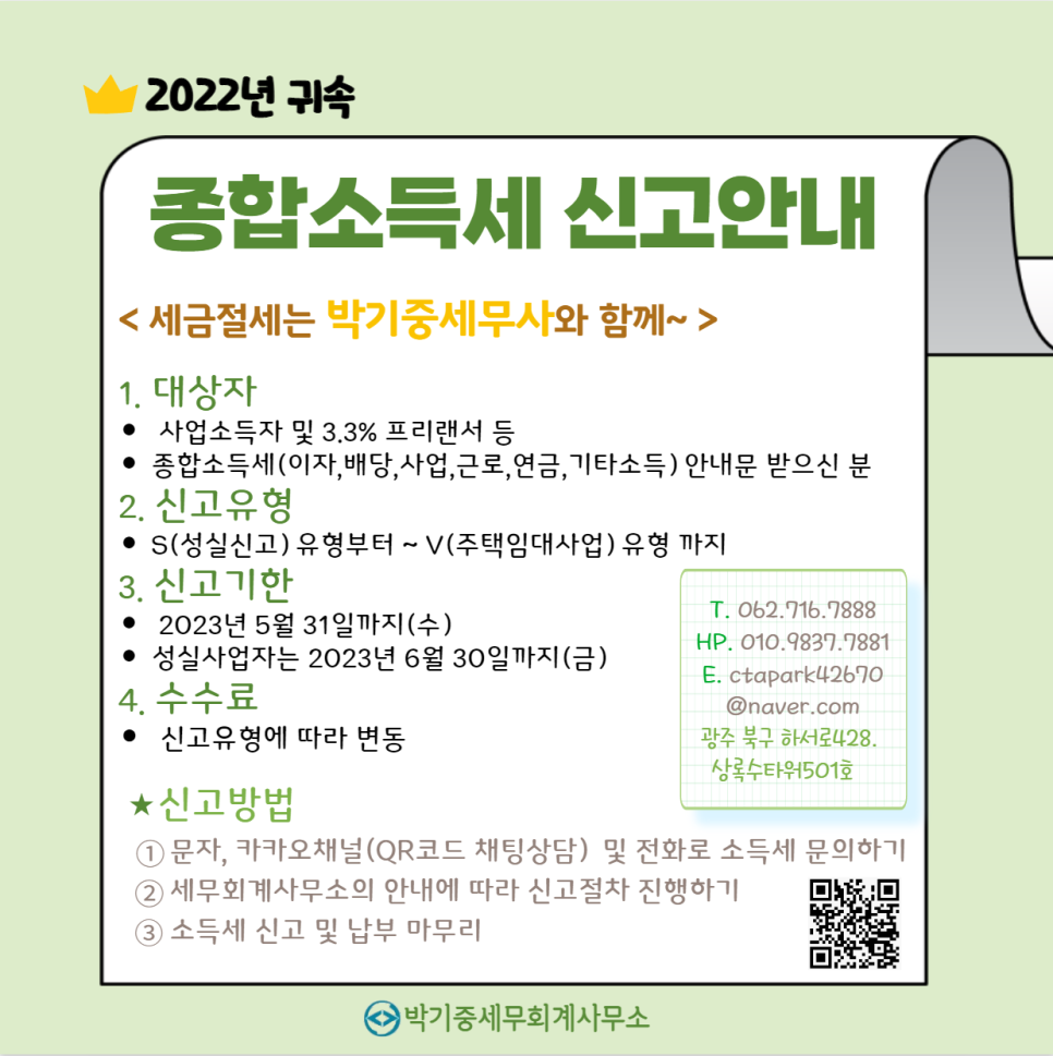 박기중세무회계사무소 이미지