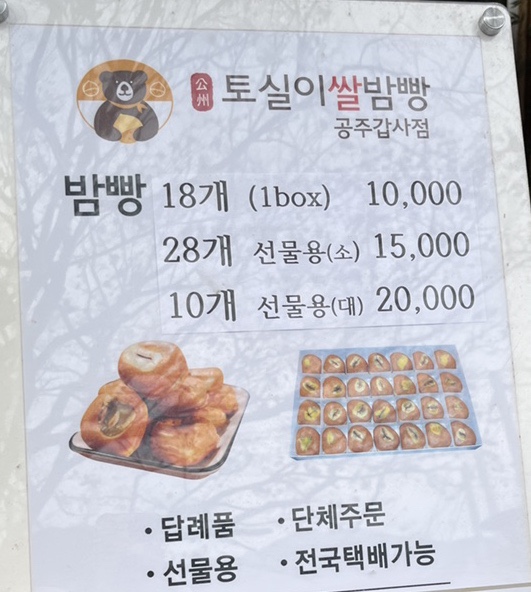 토실이쌀밤빵 이미지