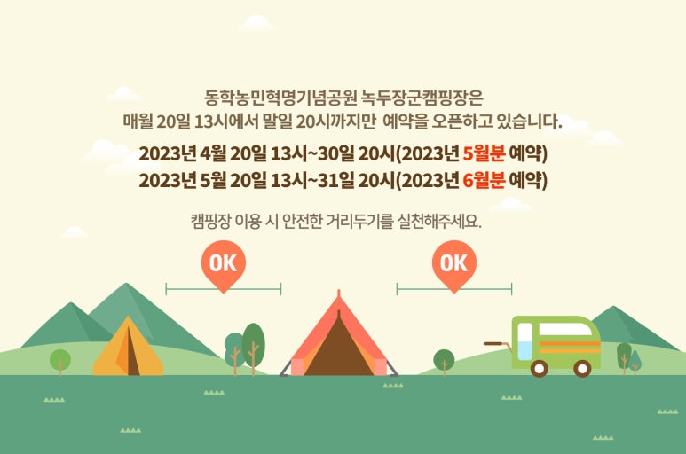 동학농민혁명 기념공원 녹두장군 캠핑장 이미지