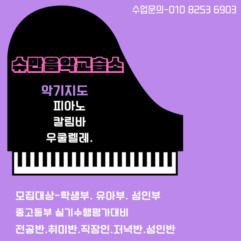 슈만피아노교습소 이미지