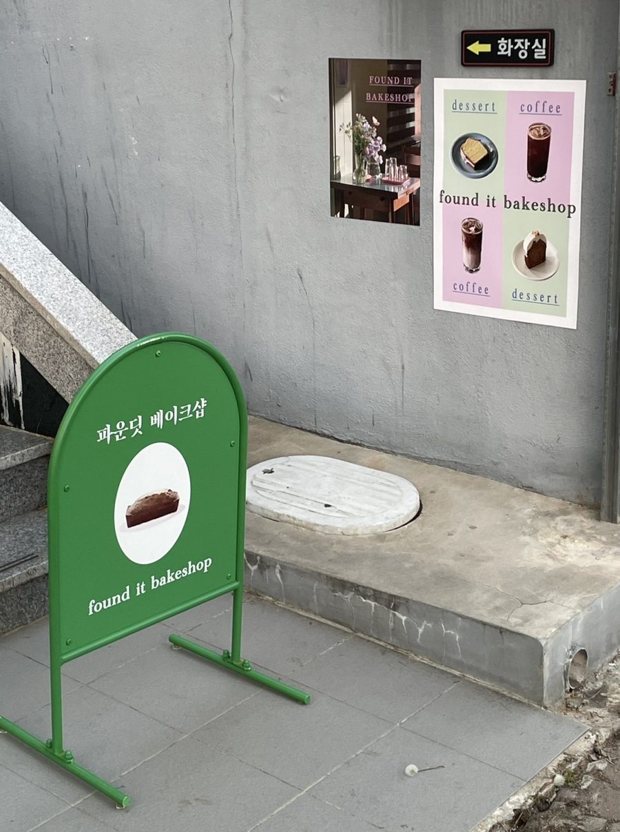 파운딧베이크샵 이미지