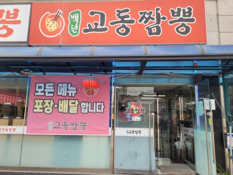백년의짬뽕 이미지