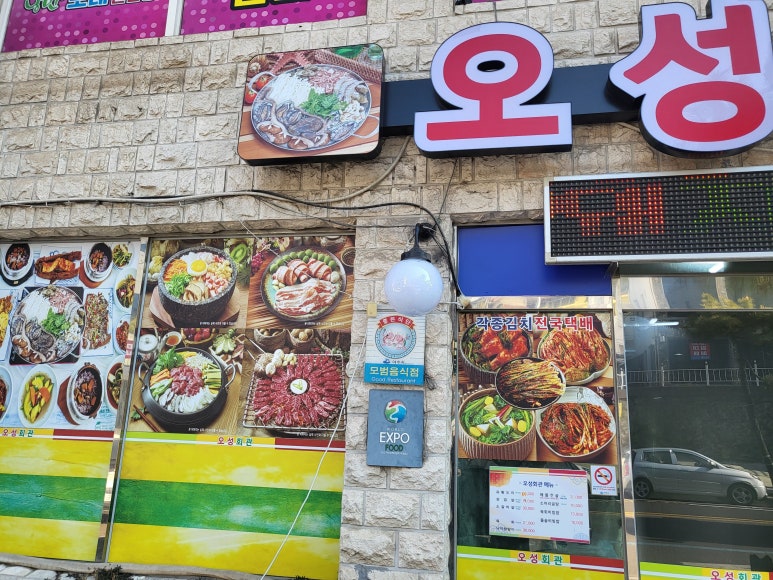 오성반찬 이미지