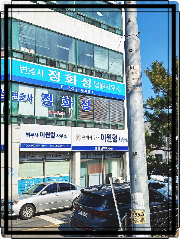 변호사정화성법률사무소 이미지