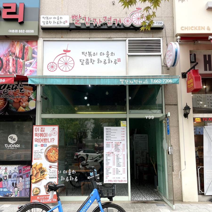 빨간자전거송탄점 이미지