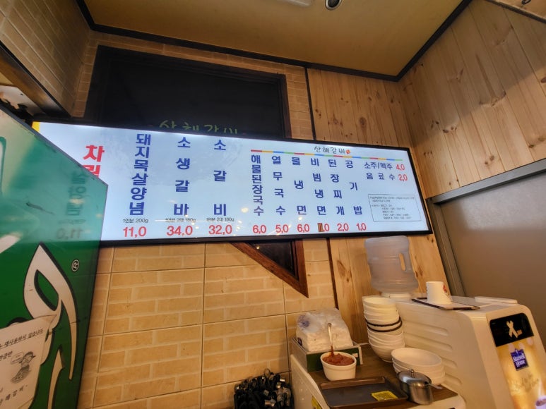 산해갈비 이미지
