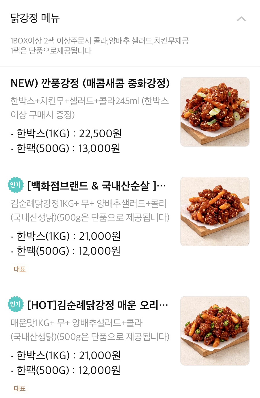김순례닭강정 이미지