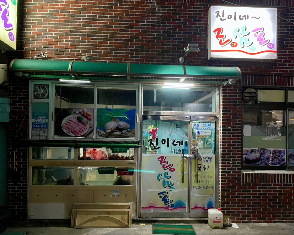 진이네조삼포 이미지