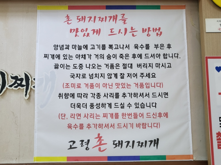 고령촌돼지찌개 이미지