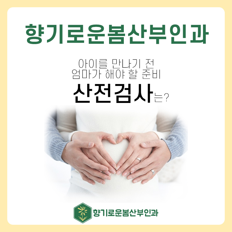 향기로운봄산부인과 이미지
