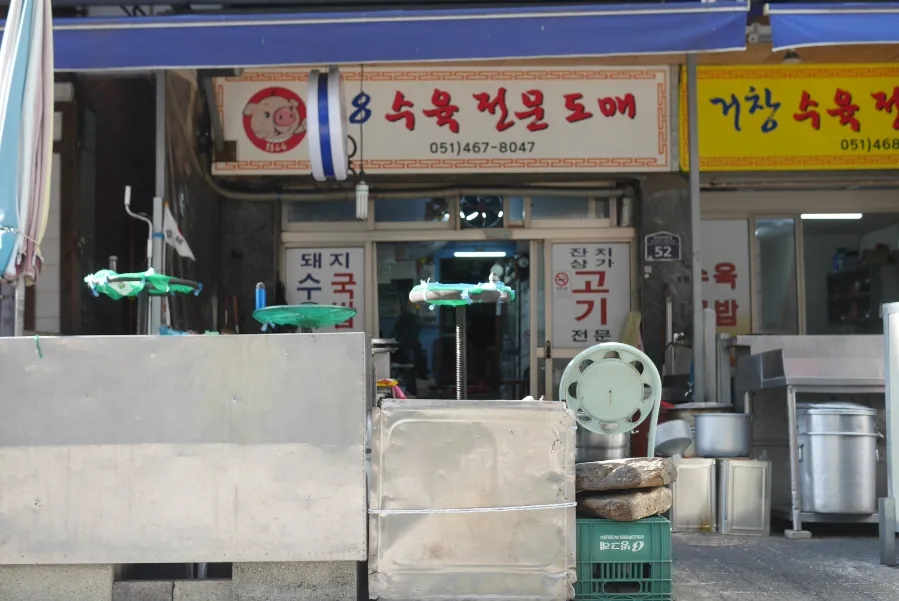 88돼지집 이미지