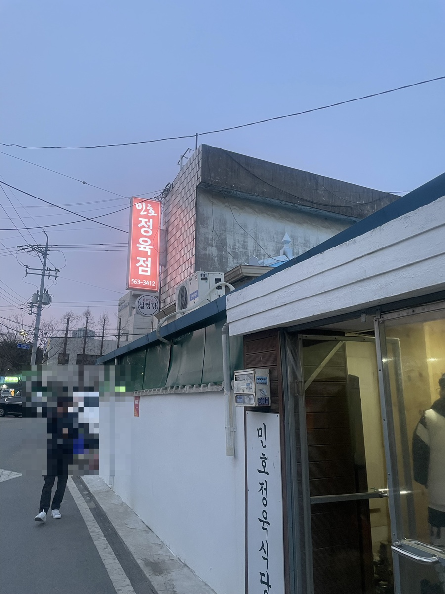 민호정육식당 이미지