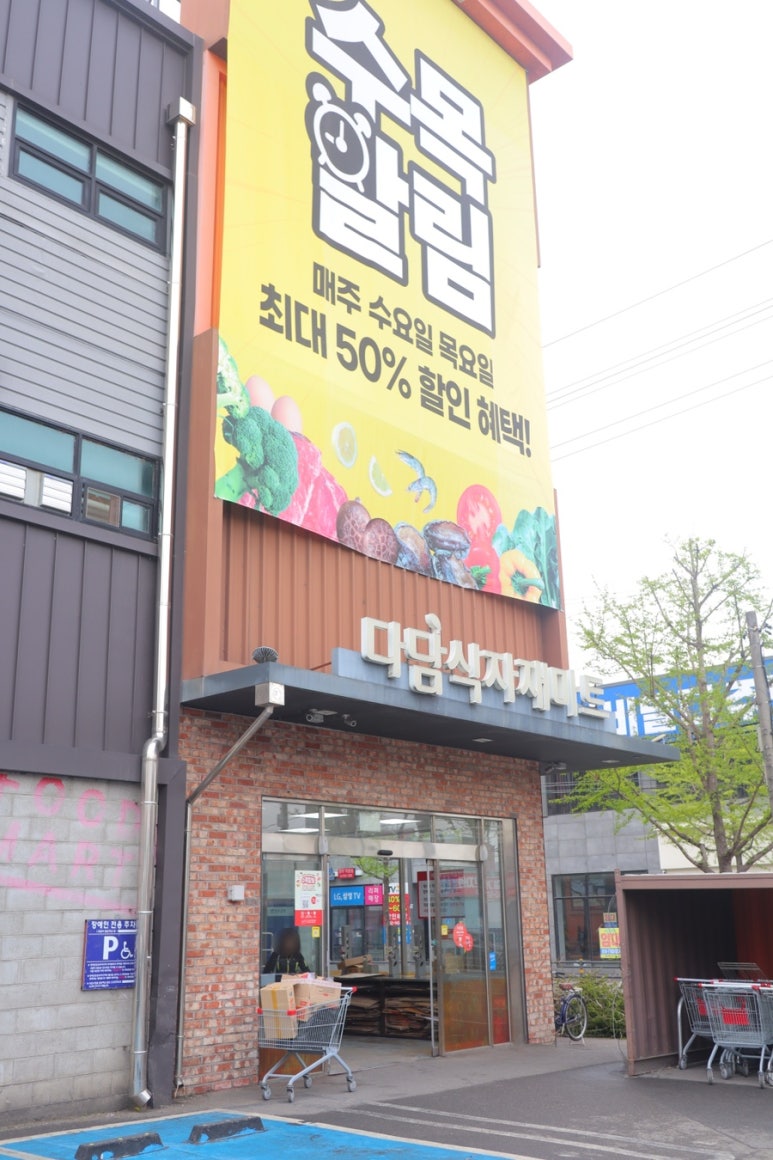 더마트송정 이미지
