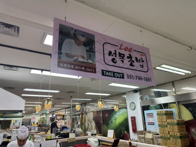 성목초밥 이미지