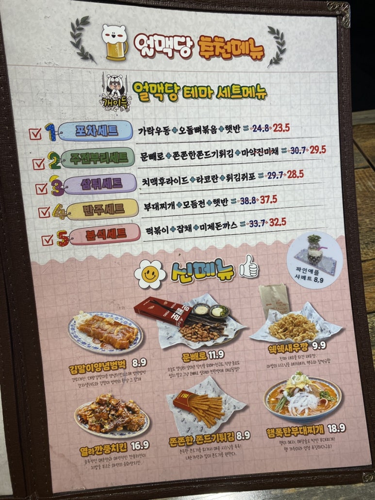 얼맥당 방학점 이미지