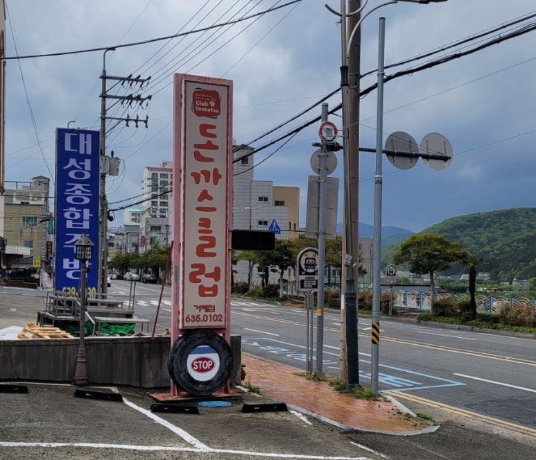 돈까스클럽 거제점 이미지