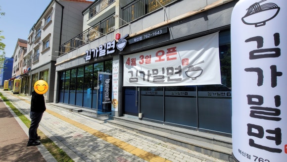 김가밀면 이미지