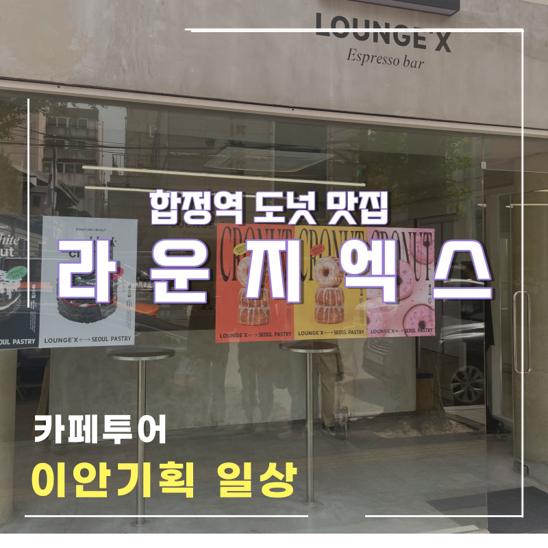 라운지엑스에스프레소바 이미지