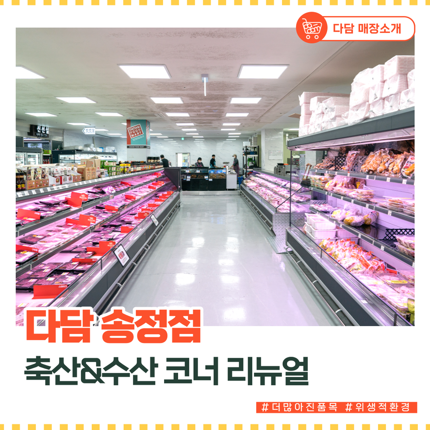 더마트송정 이미지