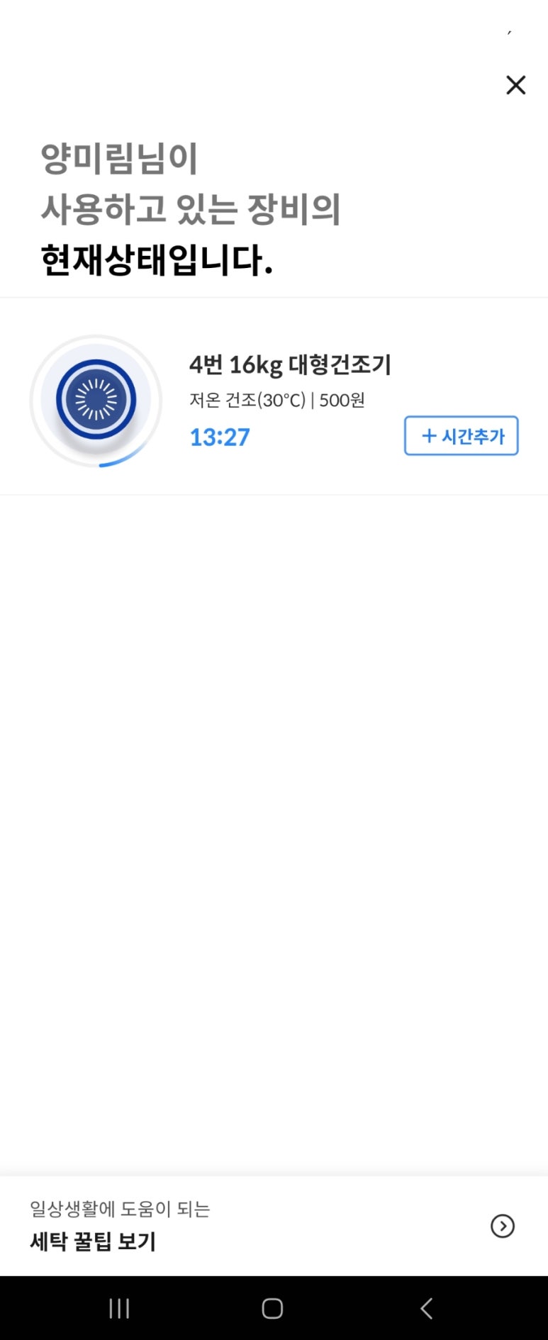 워시앤조이셀프빨래방 이미지