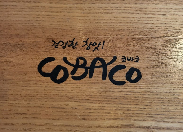 코바코금산점 이미지