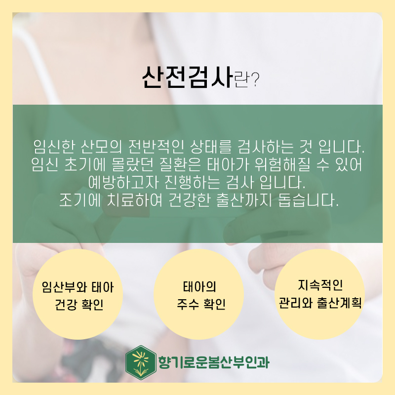 향기로운봄산부인과 이미지