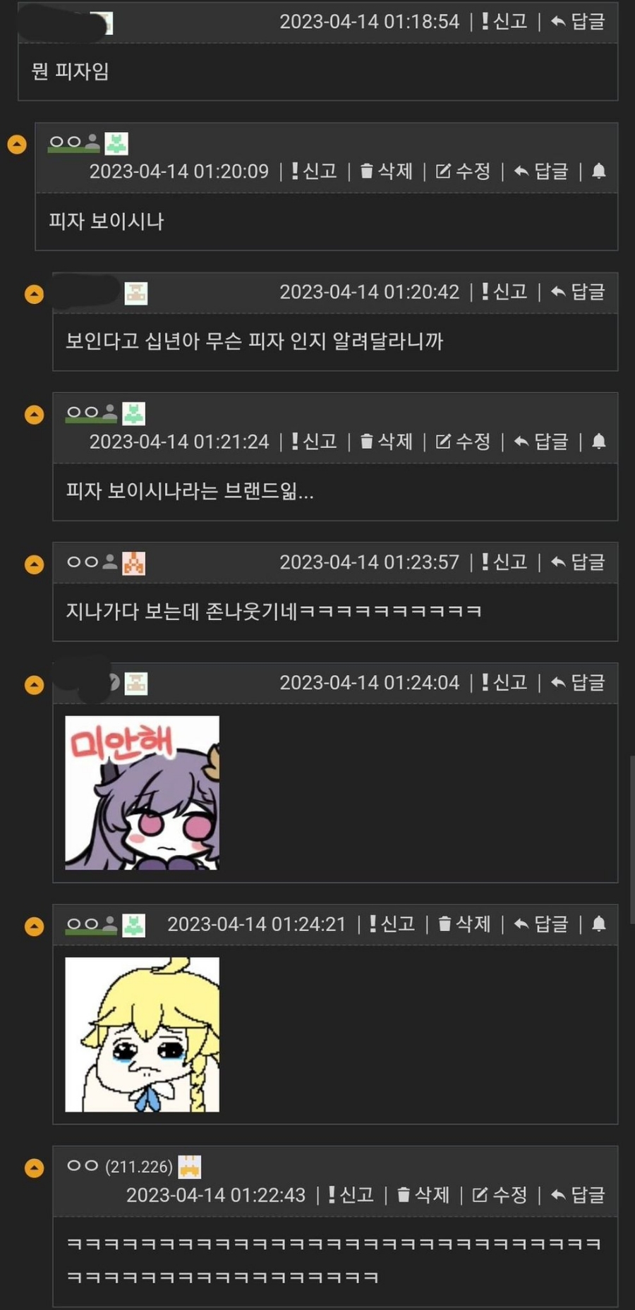 피자보이시나 이미지