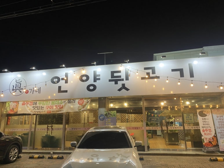 진가네언양뒷고기 이미지