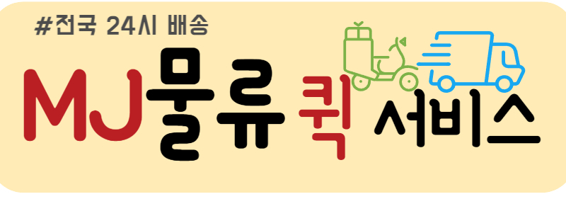 MJ물류 이미지