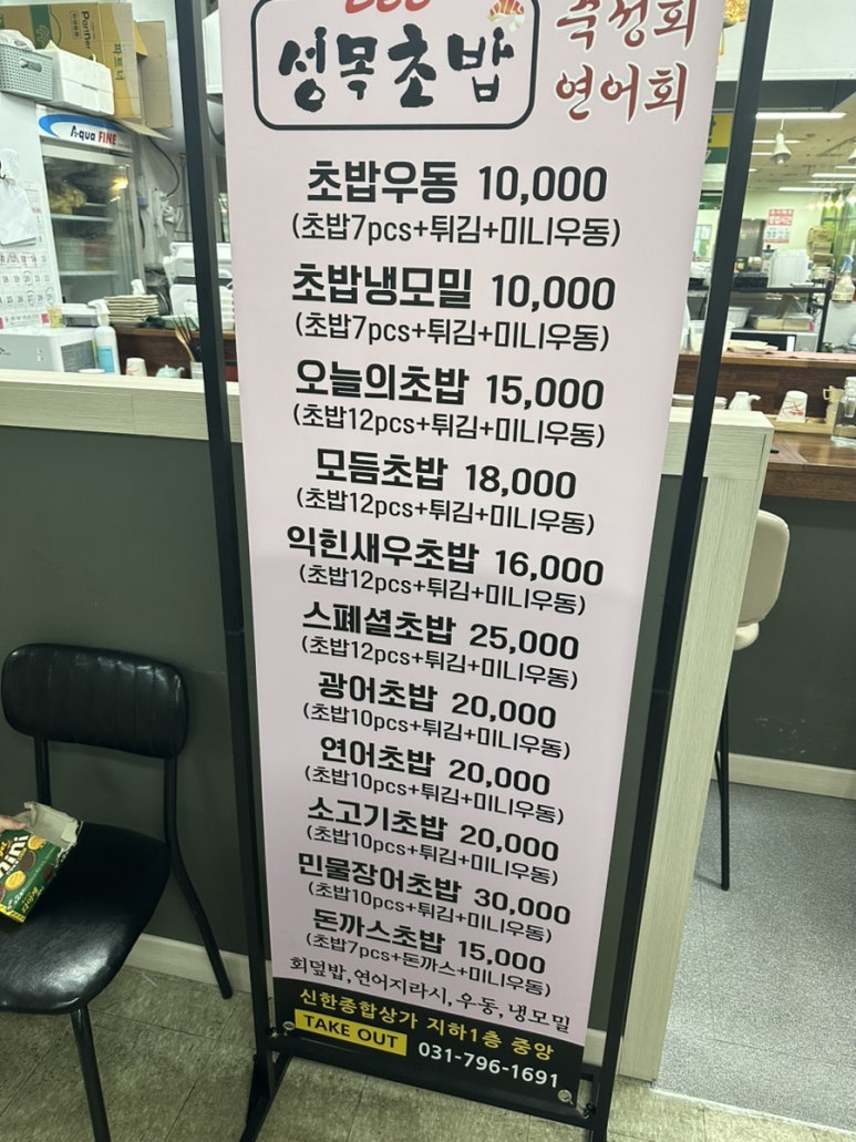 성목초밥 이미지