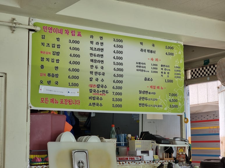 즉석떡볶이 민영이네(금오분식 2호점) 이미지
