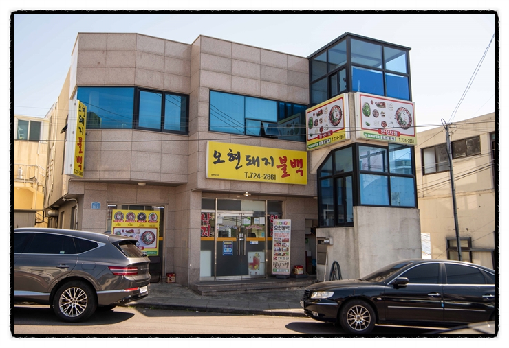 일품불백 이미지