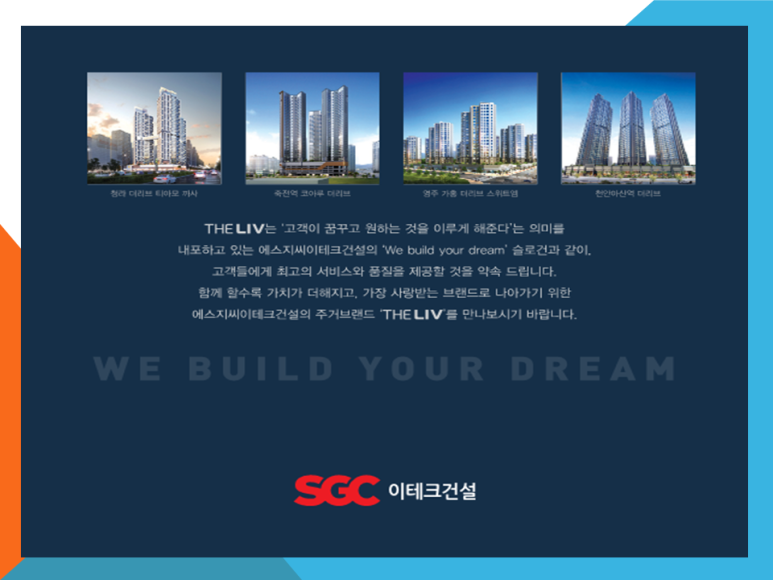 에스지씨이테크건설 주식회사 이미지