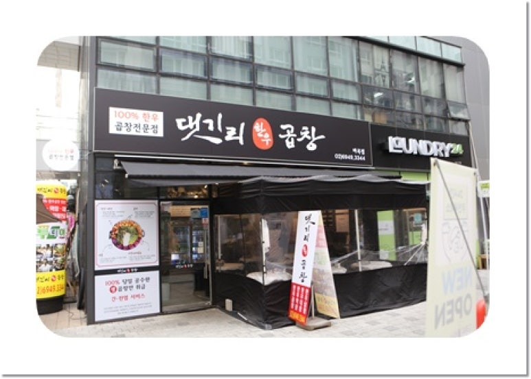 댓기리한우곱창 이미지