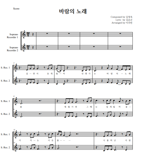 [바람의 노래]가사, 악보 조용필, 소향 노래 / 고백부부 Ost/ 리코더, 오카리나, 플룻, 오보에, 바이올린, 피아노 악보 ...