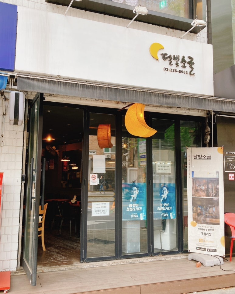 달빛소굴 이미지