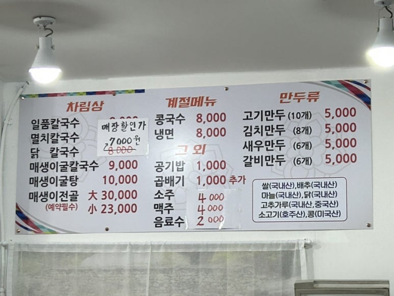 일품칼국수옥계양포점 이미지