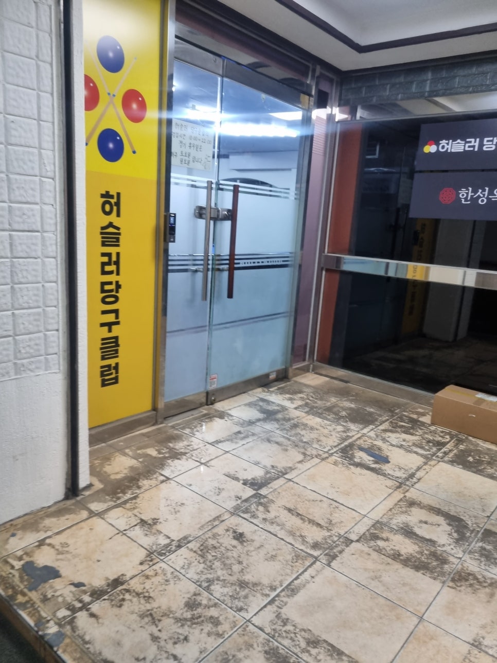 허슬러당구클럽 이미지