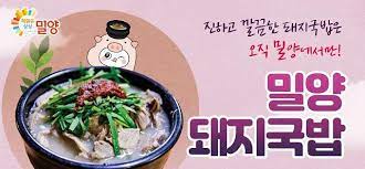 아리랑 돼지국밥 이미지