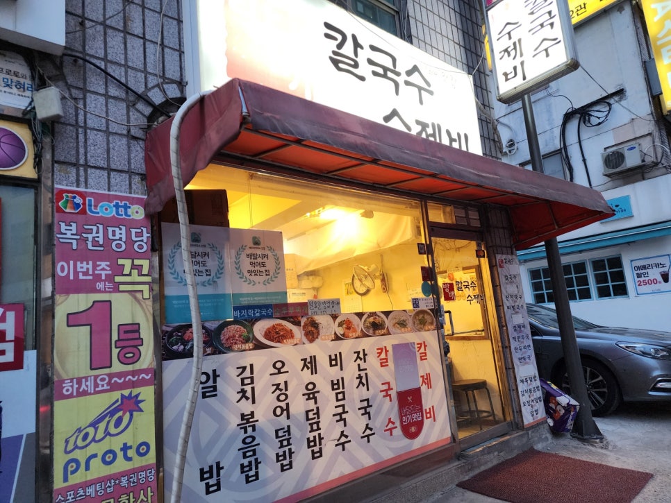 방배칼국수수제비 이미지