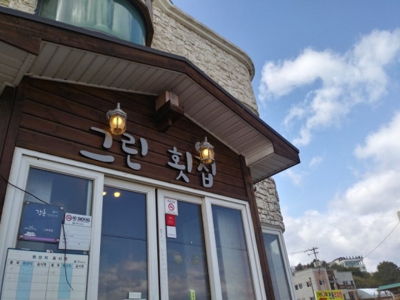 한가득횟집 이미지